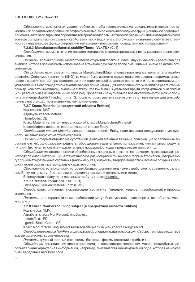 ГОСТ ISO/HL 7 21731-2013, страница 62